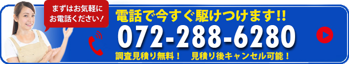 n惊s[^[No.1̔rǐ| 24365Ή\! 072-288-6280 t 8:00`19:00