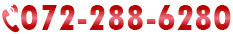 072-288-6280